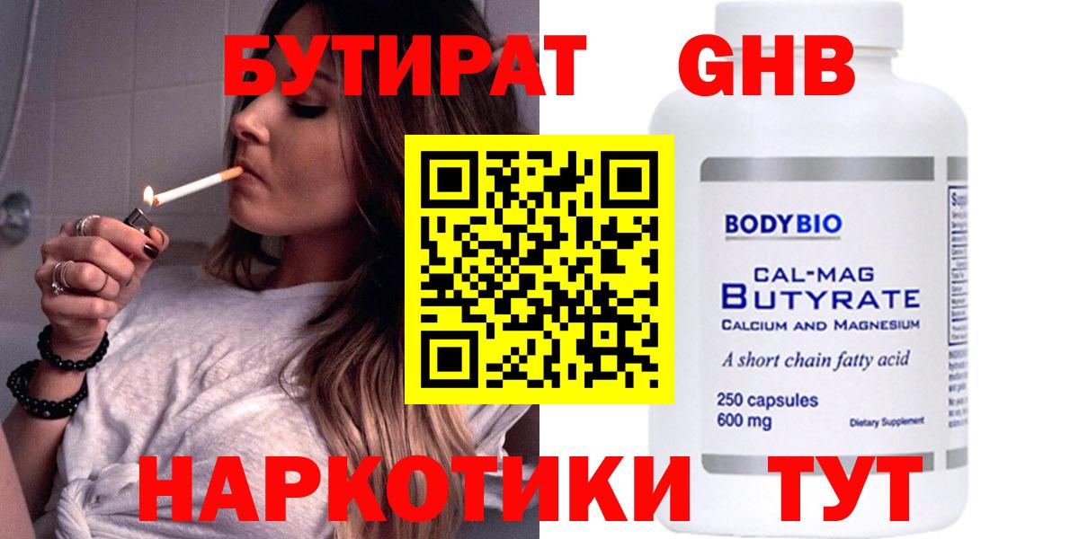 БУТИРАТ бутик  Вход с VPN  Кисловодск 
