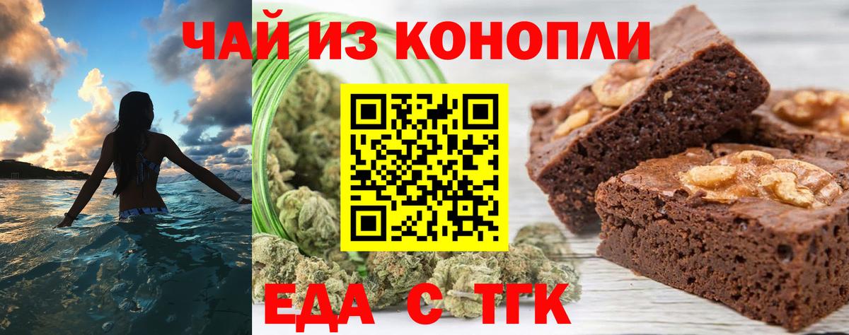 Еда ТГК марихуана  Вход с VPN  Кисловодск 