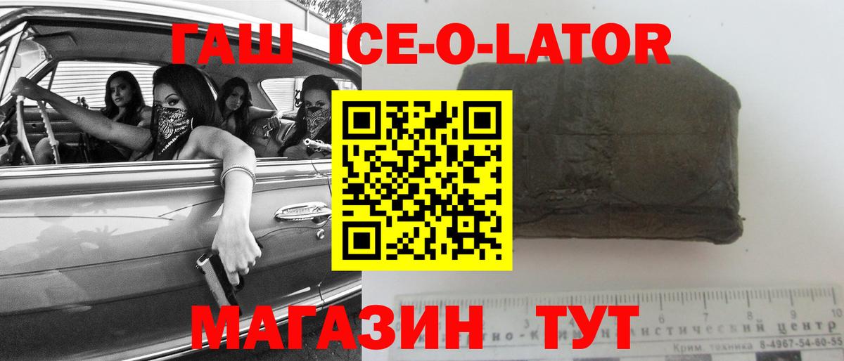 ГАШ хэш Кисловодск