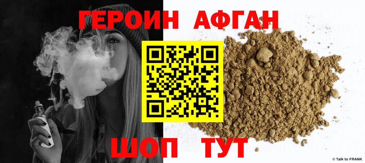 ГЕРОИН афганец Кисловодск