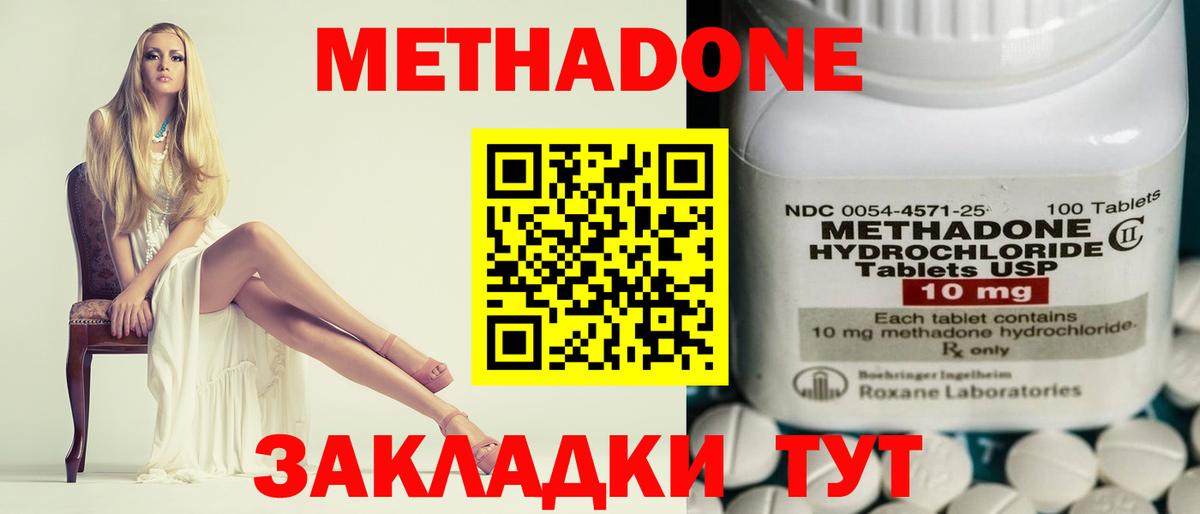 Кисловодск  МЕТАДОН кристалл  МЕТАДОН мёд  Вход с VPN 